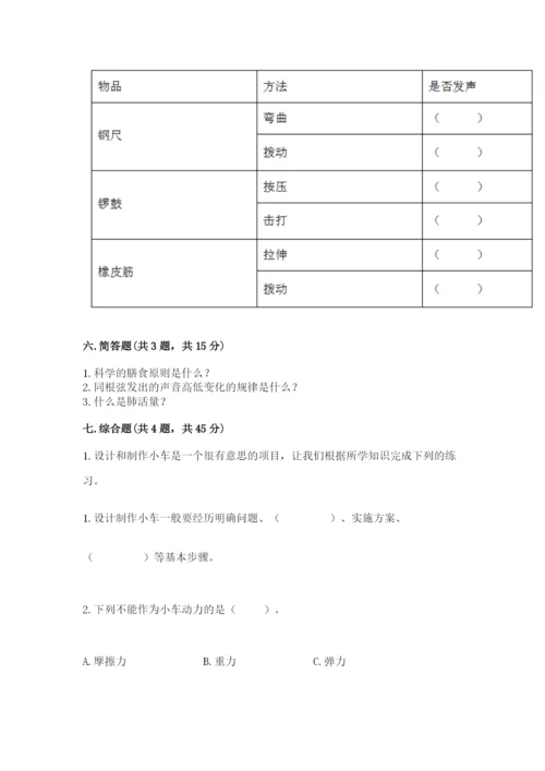 教科版四年级上册科学期末测试卷【预热题】.docx