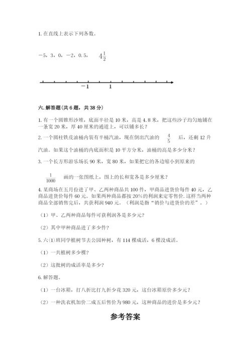 六年级下册数学期末测试卷含答案【巩固】.docx