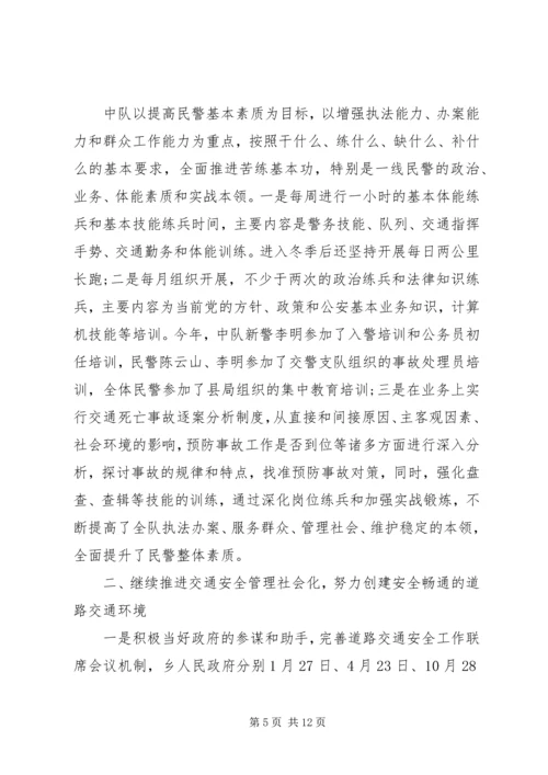 交警工作总结中队【交警中队工作总结精选】.docx