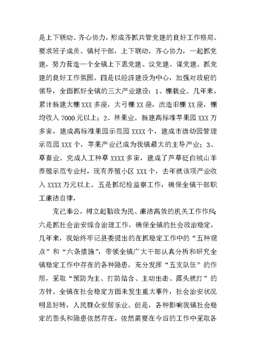 镇党委书记思想工作总结