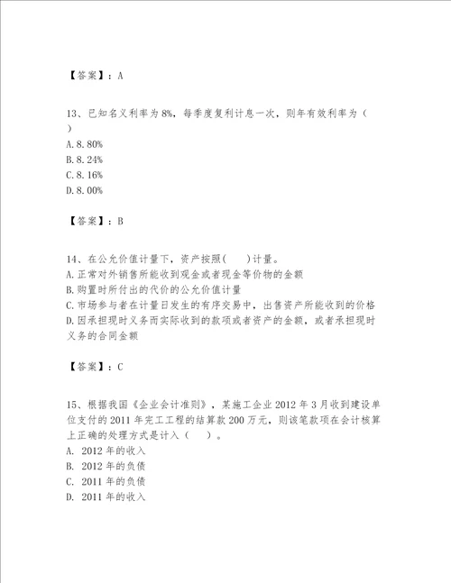 一级建造师之一建建设工程经济题库含答案a卷
