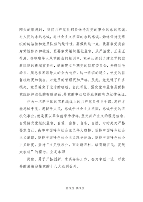 人性的底线—论对党的忠诚与背叛.docx