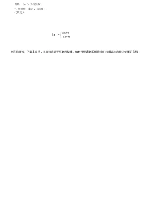 【精品】中考数学总复习资料大全(精华版)025842.docx