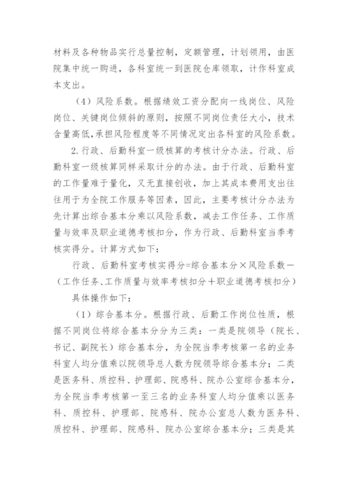 医院临床科室绩效分配方案.docx