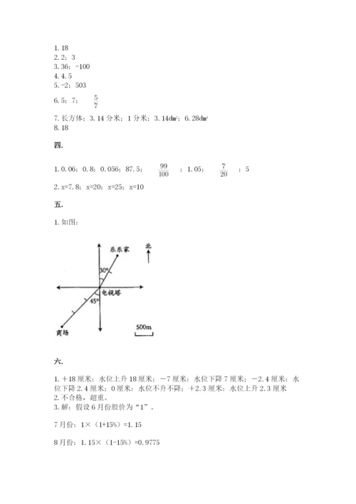 人教版六年级数学小升初试卷带答案（预热题）.docx