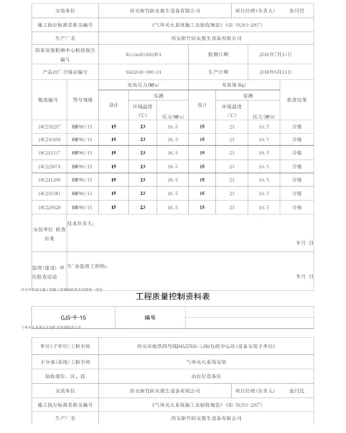 站台施工记录.docx