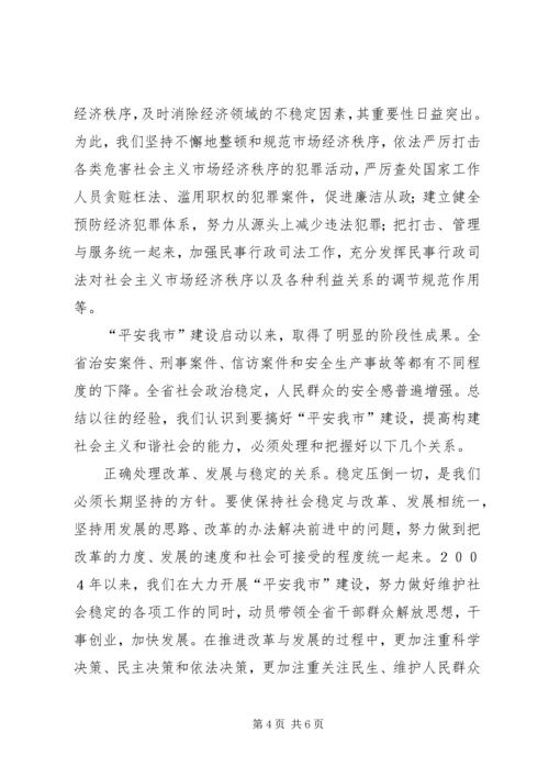 保平安,促和谐——维护社会稳定,构建和谐社会的实践与体会.docx