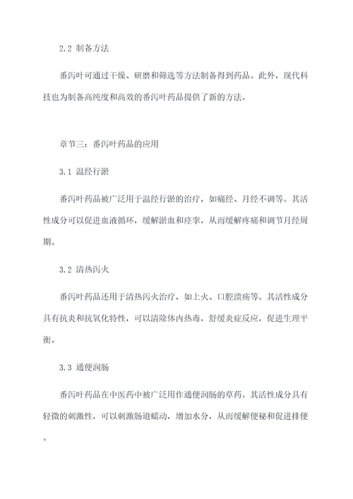 番泻叶药品中的应用及功效