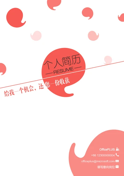 简约创意简历封面
