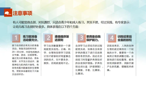 少儿青少年活动击剑竞技通用PPT模板