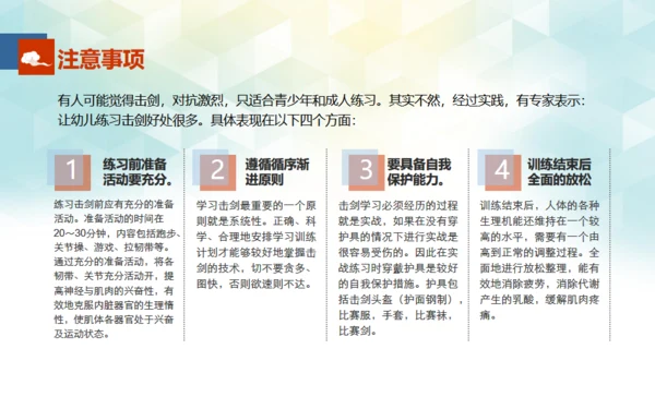 少儿青少年活动击剑竞技通用PPT模板