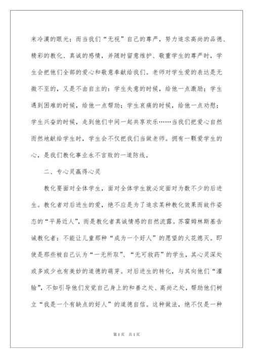 2022《爱心与教育》读书心得体会.docx