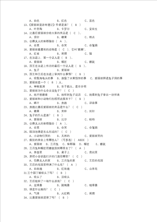 爱丽丝漫游奇境测试题及答案