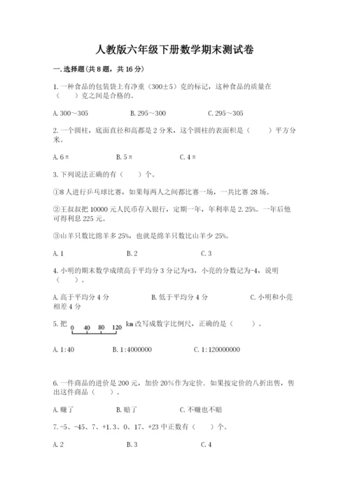人教版六年级下册数学期末测试卷及答案1套.docx