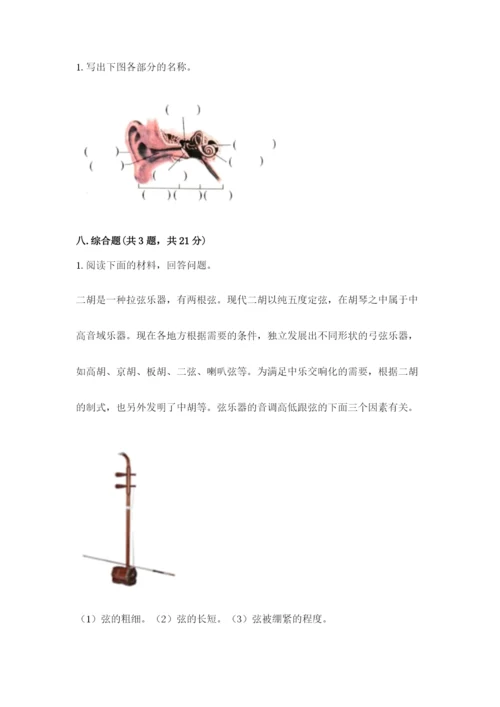 教科版科学四年级上册第一单元声音测试卷及完整答案【考点梳理】.docx