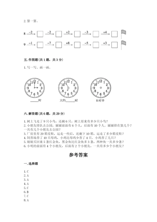 人教版一年级上册数学期末测试卷【考试直接用】.docx