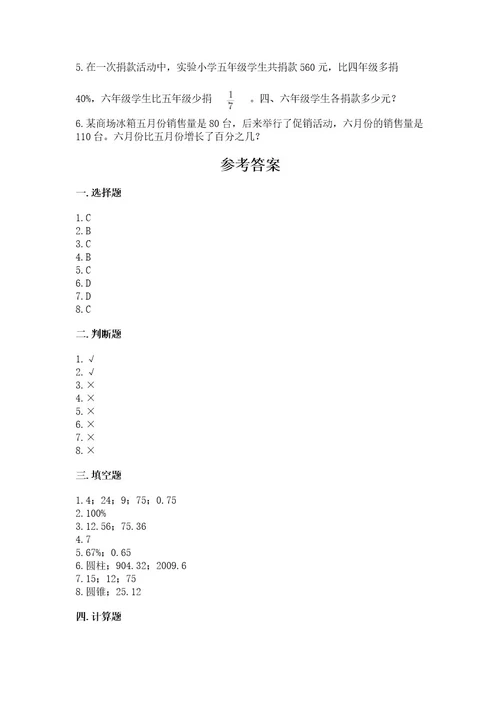 北京版六年级下册数学期中测试卷含答案完整版