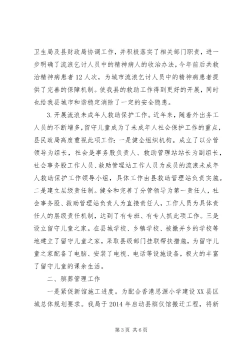 社会事务股工作总结及工作计划.docx