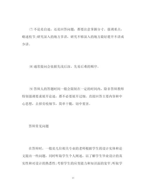 精编之研究生论文答辩的自我介绍方法.docx