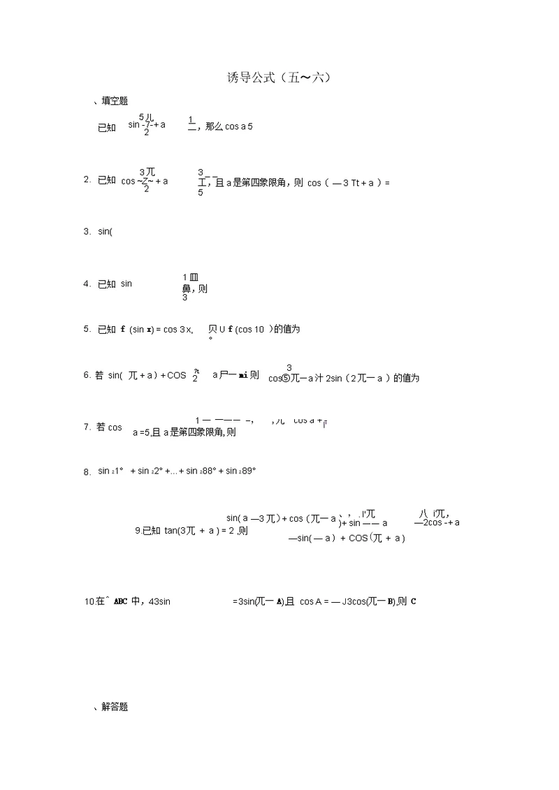 江苏省泰州市高中数学第1章三角函数1.2.3二诱导公式五～六同步训练无答案苏教版必修4