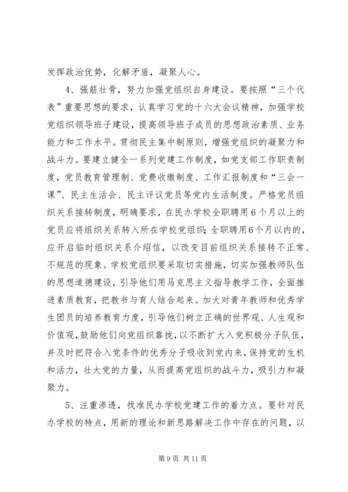 学校党建工作调研报告 (12).docx