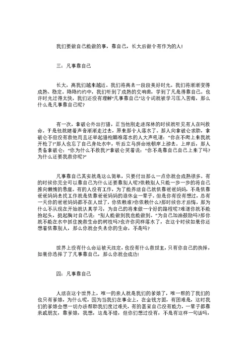 《凡事靠自己》作文五篇-2022湖南高考作文