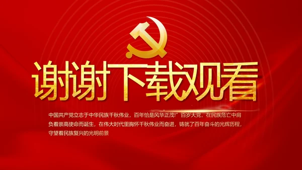 党支部党员大会工作总结PPT模板