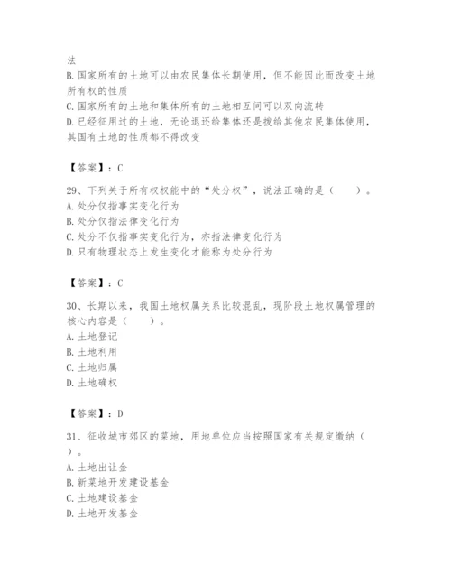 土地登记代理人之土地权利理论与方法题库附答案【a卷】.docx