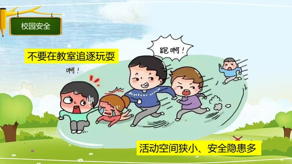 中小学幼儿园班级安全教育日PPT模板