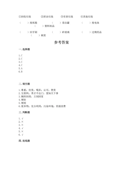 2022秋部编版四年级上册道德与法治期末测试卷含完整答案【网校专用】.docx
