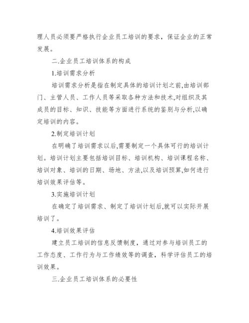 【人力资源培训开发论文】人力资源培训论文.docx