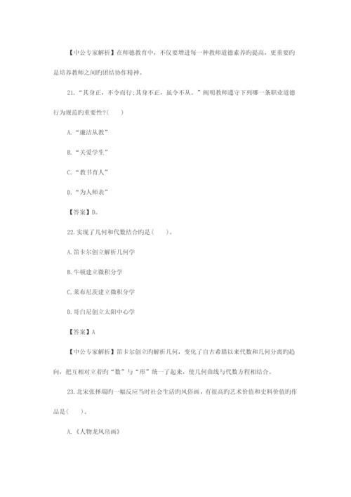 2023年教师资格考试中学综合素质模拟试题及答案.docx