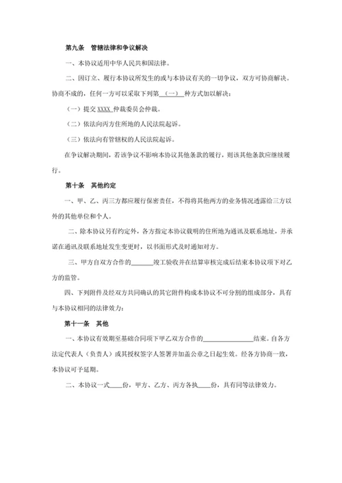 预付款资金账户监管协议