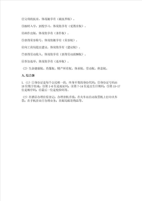 2022部编版六年级上册道德与法治期中测试卷附答案模拟题