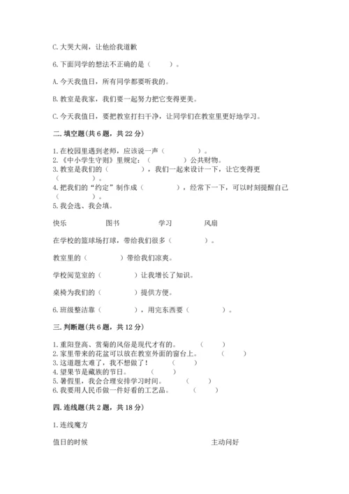 部编版二年级上册道德与法治期中测试卷及完整答案【全优】.docx