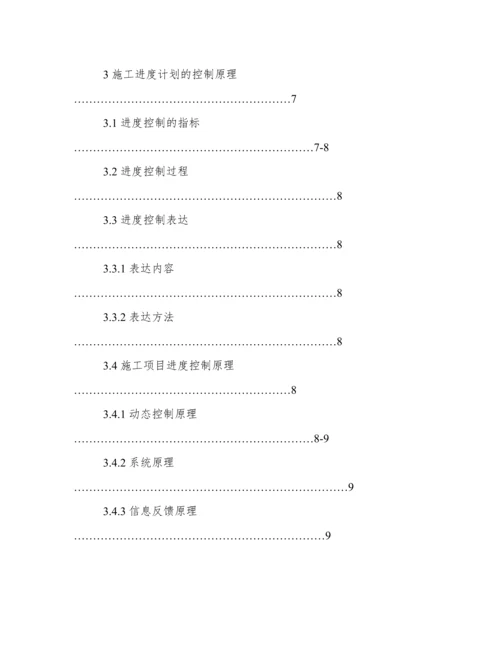 工程进度管理论文.docx