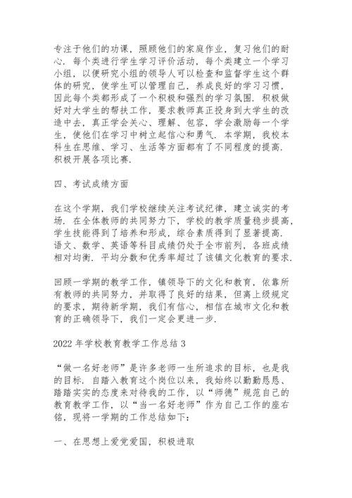 2022年学校教育教学工作总结10篇.docx