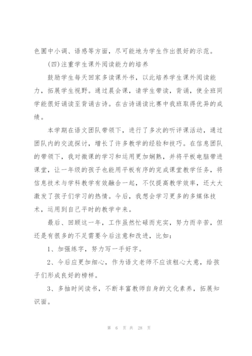 新教师个人成长总结范文十篇.docx