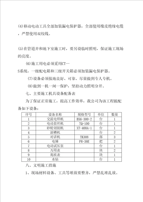 消防工程施工组织设计新完整版