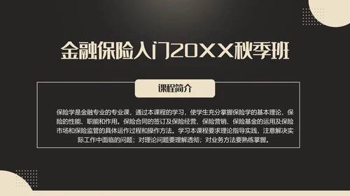 私募基金财富管理系列通用PPT模板