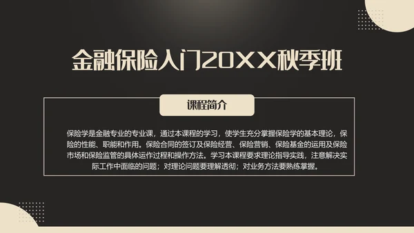 私募基金财富管理系列通用PPT模板