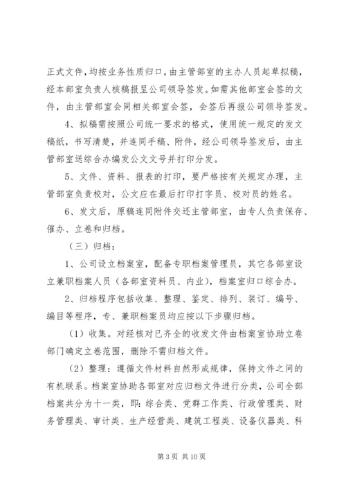 公司规范化办公程序的若干管理规定 (8).docx