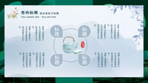 国画风山水湖泊通用PPT模板
