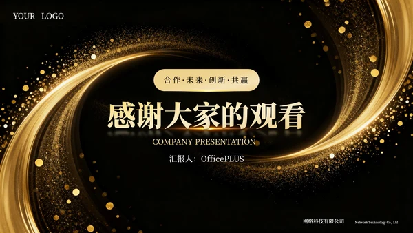 黄色高级商务AI科技互联网通用模板