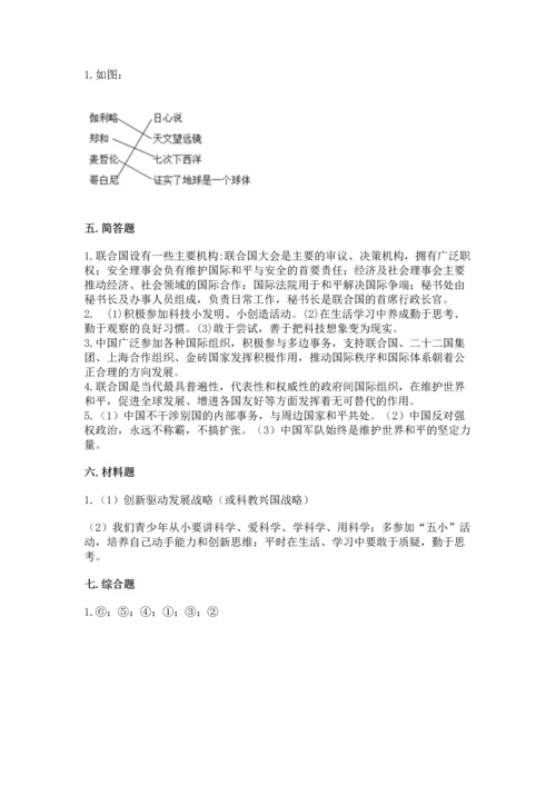 六年级下册道德与法治第四单元让世界更美好测试卷含答案【实用】.docx