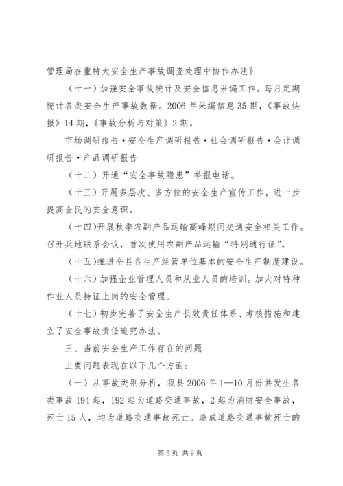 安全生产工作调研报告 (6).docx