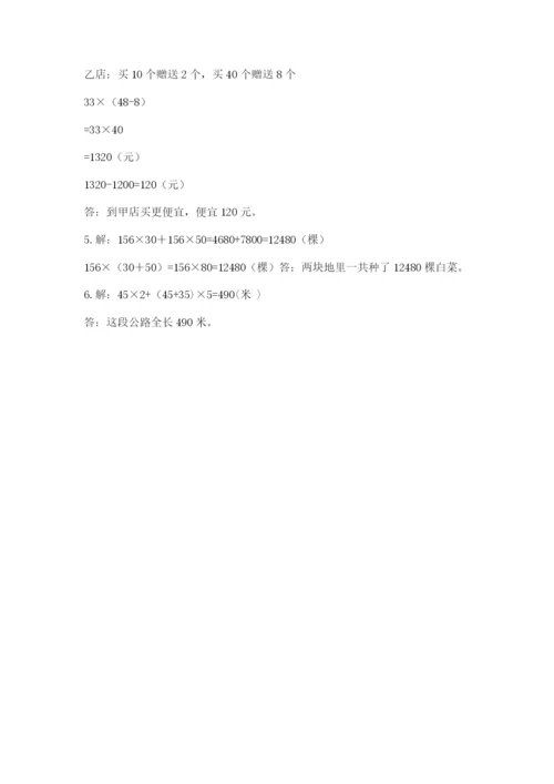 人教版四年级下册数学期中测试卷含答案（巩固）.docx