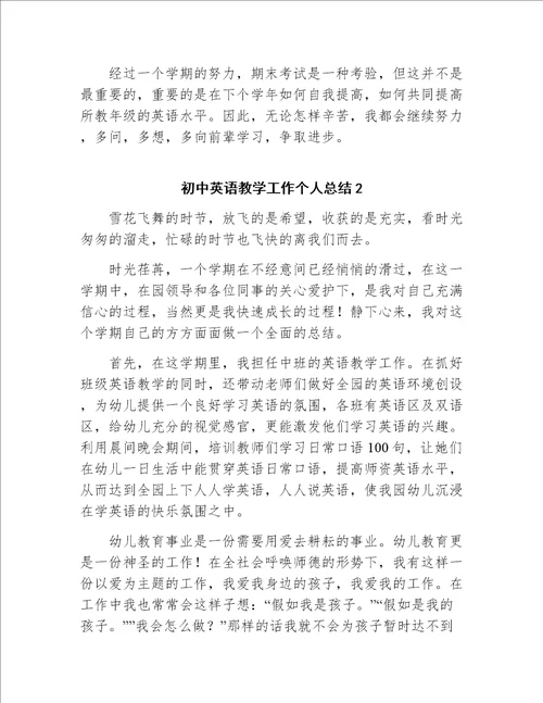 初中语文教学之工作总结