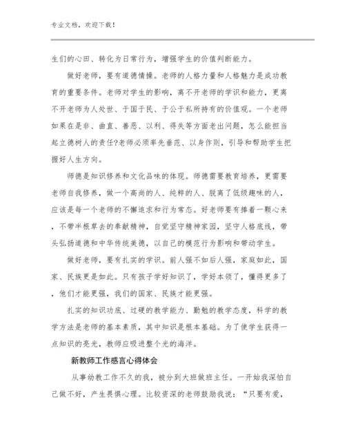 最新新教师工作感言心得体会范文7篇.docx