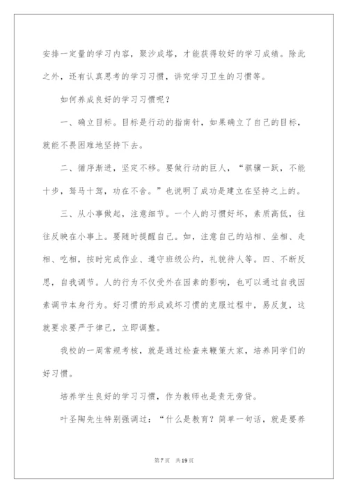 2022养成良好的学习习惯国旗下讲话稿.docx